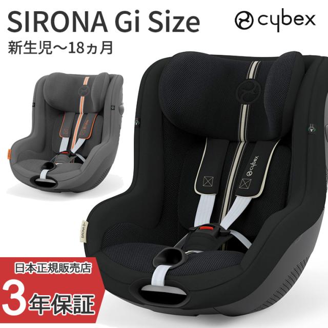 極美品】サイベックス シローナGi i-SIZE プラス ムーンブラック 2025