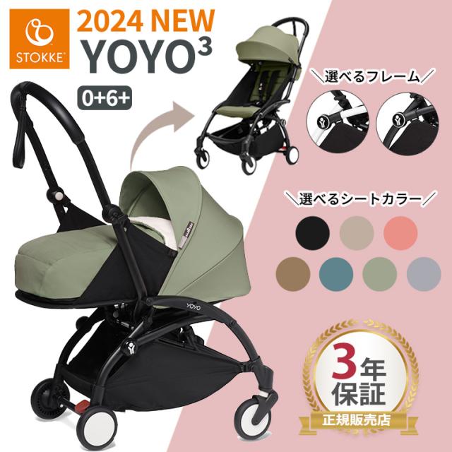 YOYO3 0+ カラーパック　トープ　レインカバー 新生児用ベビーカー レインカバー | ストッケ YOYO 0+ ニュー