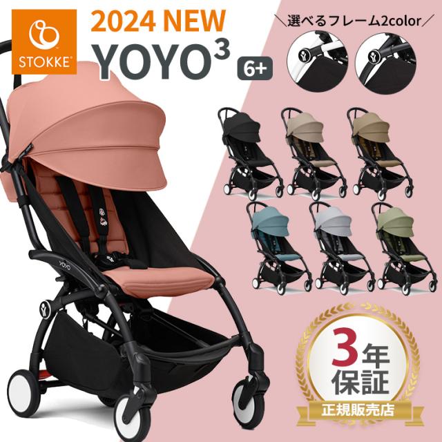 YOYO 6+ フレーム カラーパック セットbabyzen STOKKE b型 楽天市場】YOYO ヨーヨープラス 着せ替えカラーパック ゼロ