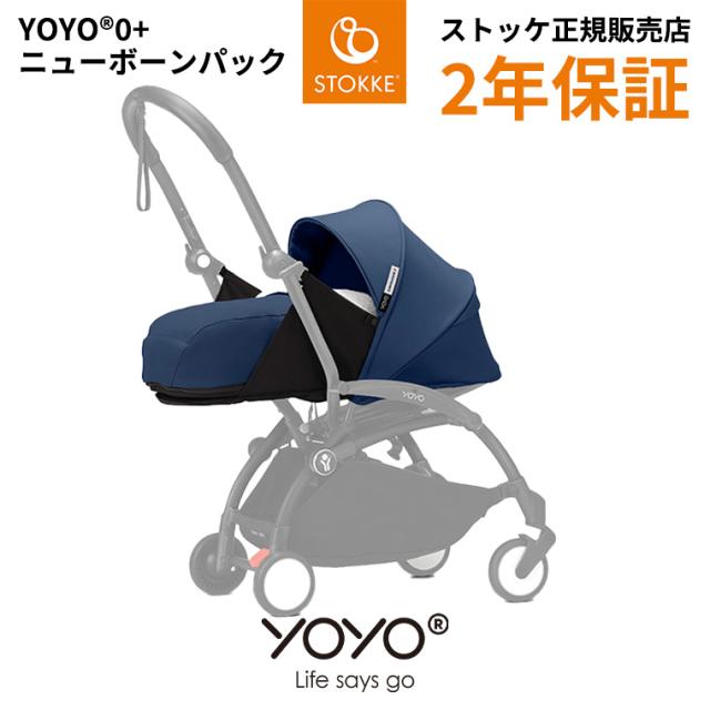 BABYZEN yoyo2 0+ ニューボーンカラーパック(ベージュ) 正規販売品