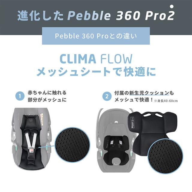 【正規店2年保証】【送料無料】マキシコシ ぺブル 360 プロ2 PEBBLE 360 PRO チャイルドシート 0歳〜3歳 PEBBLE 360 PRO ISOFIX 出産祝い 誕生日 お祝い 車 後ろ向き 安全 快適 回転 シートベルト固定 R129適合_5