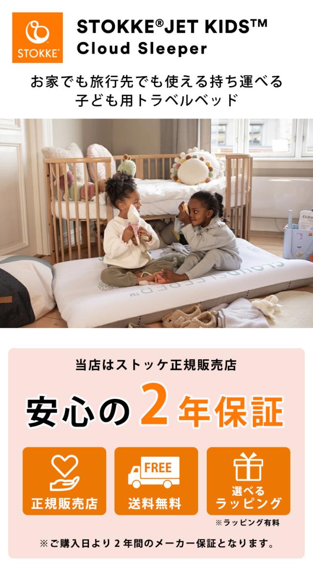 ストッケ ジェットキッズ クラウドスリーパー キッズ STOKKE 子供 エアベッド トラベルベッド 収納袋付き 持ち運び 旅行 グランピング_1