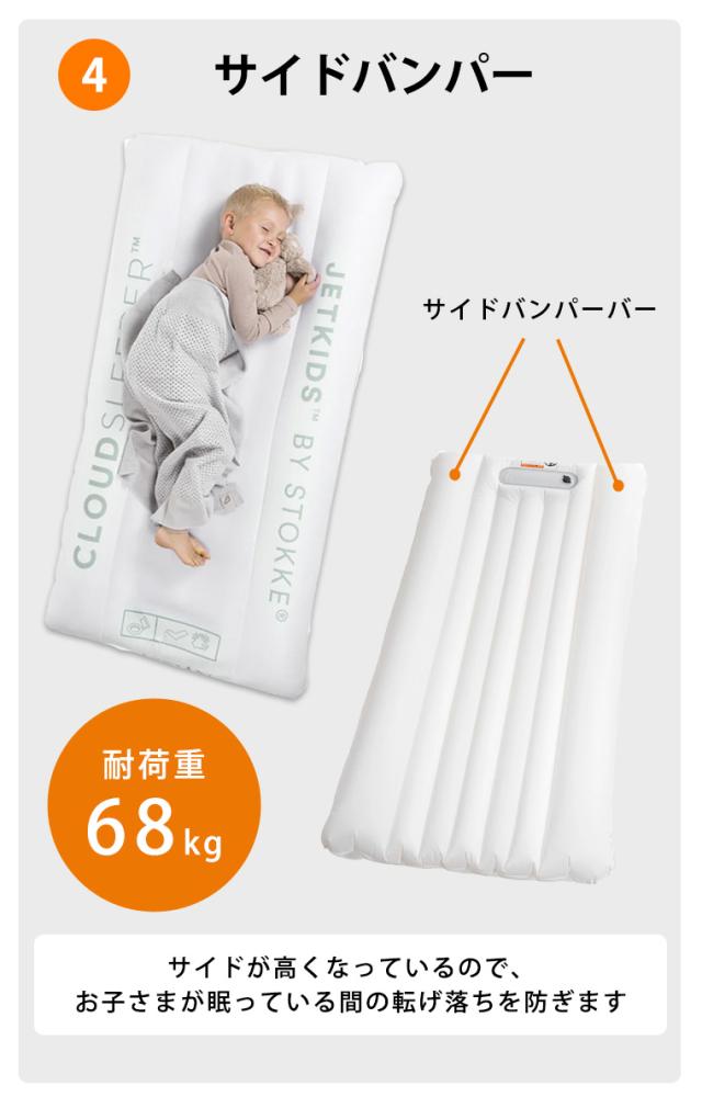 ストッケ ジェットキッズ クラウドスリーパー キッズ STOKKE 子供 エアベッド トラベルベッド 収納袋付き 持ち運び 旅行 グランピング_5