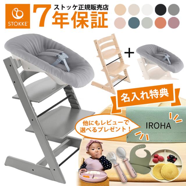 STOKKE TRIPP TRAPP ハイチェア キッズチェア 選べるレビュー特典【名