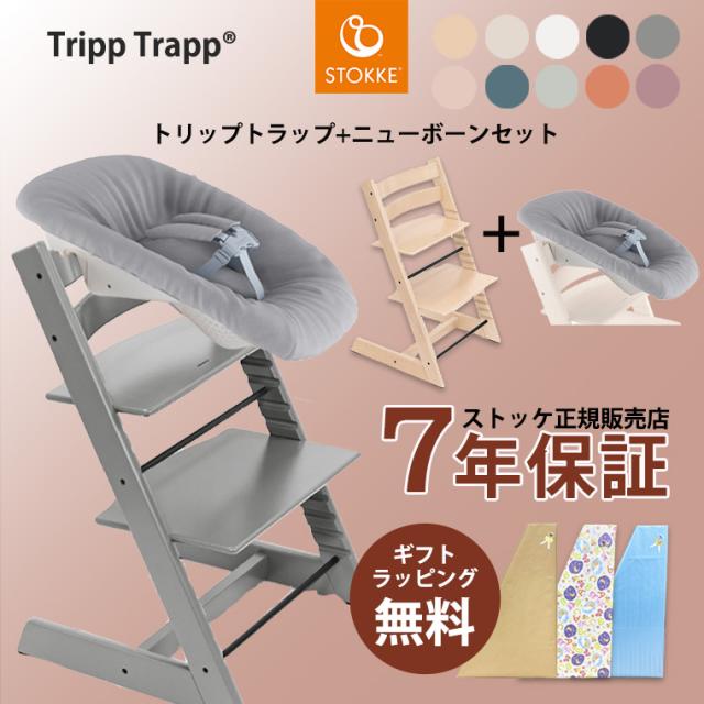 ストッケ トリップトラップ チェア 高さ調節 子供椅子 赤ちゃん STOKKE