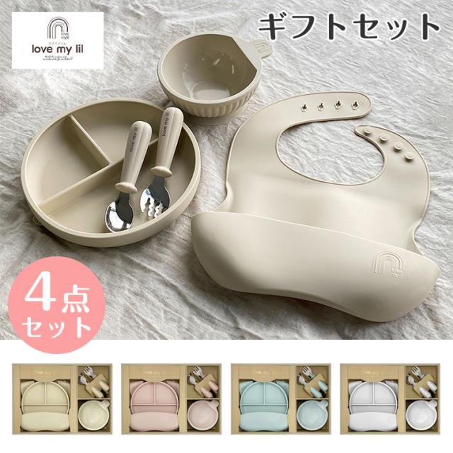 ラブマイリル ギフトセット A lovemylil 出産祝い ベビー食器 食器セット 離乳食 お皿 カトラリー マグ お祝い プレゼント おしゃれ スタイ