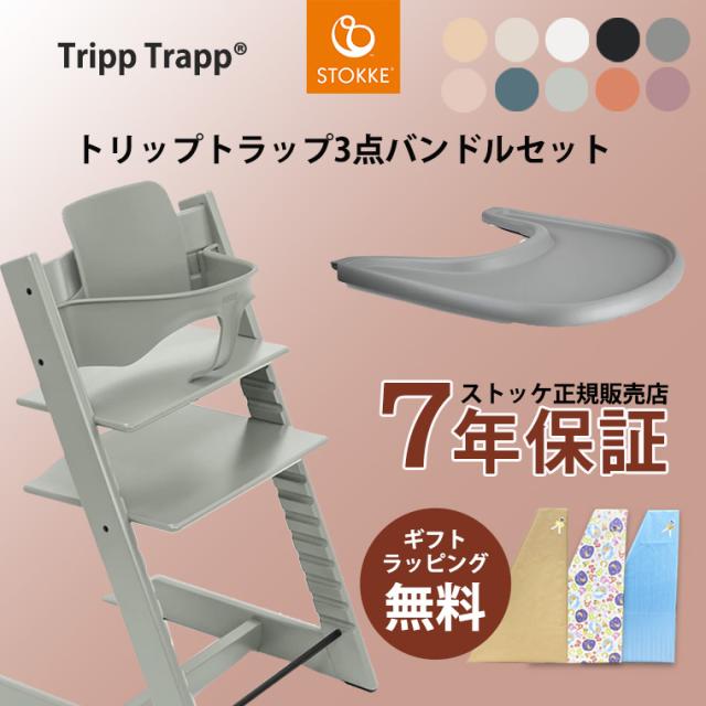 ストッケSTOKKE トリップトラップ ベビーセット　トレイ　テーブルストラップ ストッケSTOKKE トリップトラップ ベビーセット トレイ テーブル