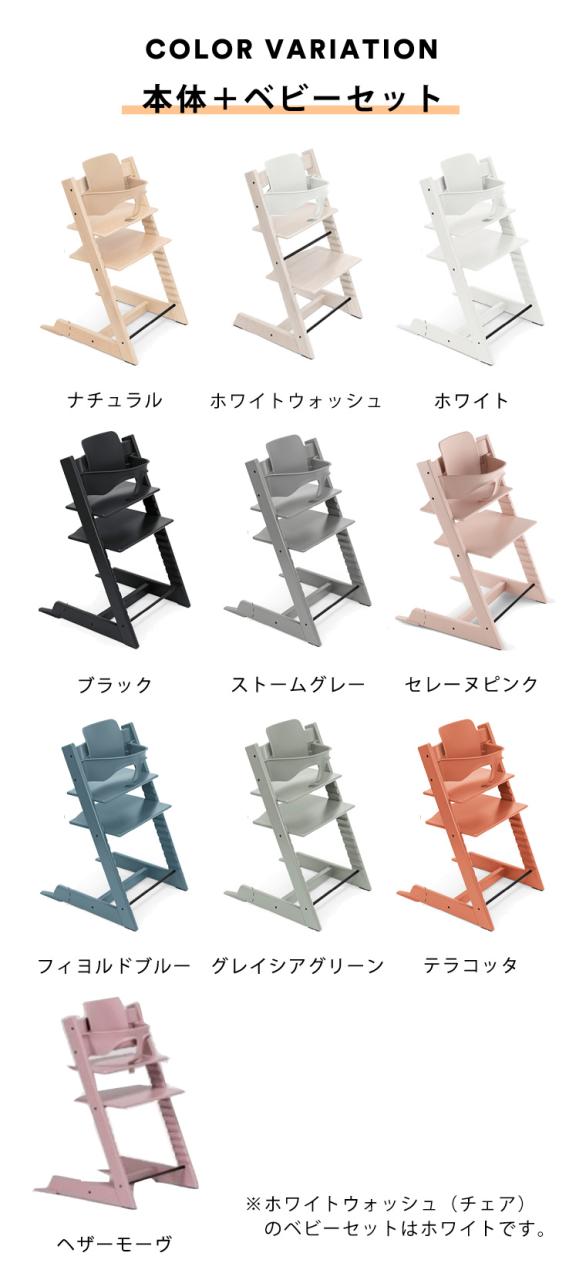 ストッケ トリップトラップ ベビーセット トレイ ハーネス まとめ売り