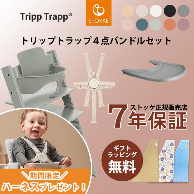 STOKKE トリップトラップ ベビーセット ハーネス トレイ クッション