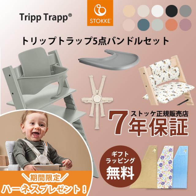 Stokke トレイ ベビーセット
