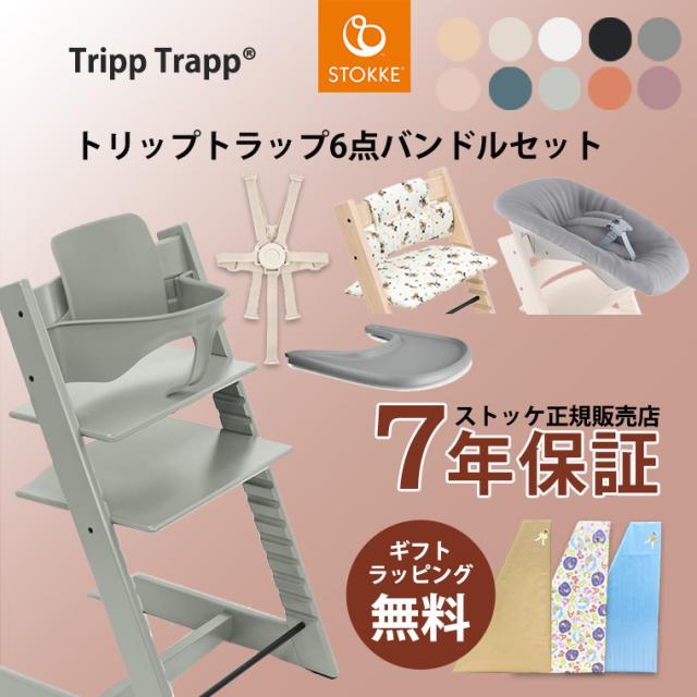 ストッケ トリップトラップ シリアル5 ホワイト ベビーセット トレイ