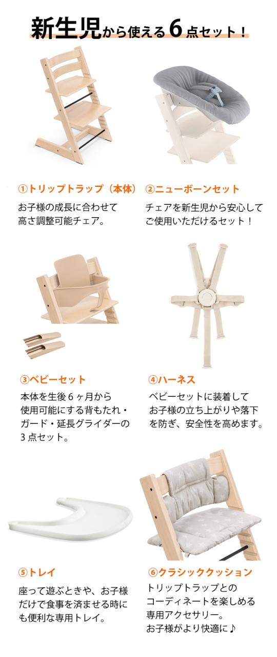 ストッケ　トリップトラップ　付属品ハーネス、ベビーチェア、トレイ3点セット ストッケ トレイ ベビーセット ハーネス 3点セット ストッケ トリップ