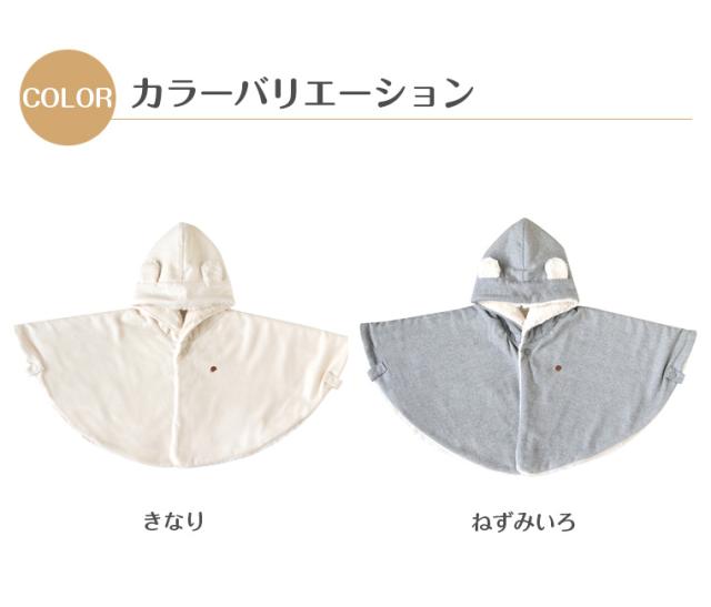 フィセル Hoppetta オーガニックリバーシブルマント 18212450 18212460 ホッペッタ ポンチョ 出産祝い プレゼント_6