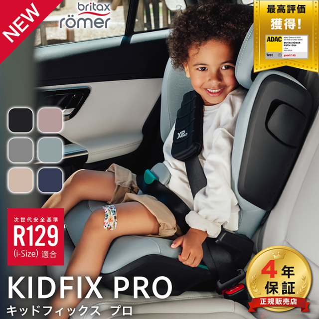 ブリタックス キッドフィックス プロ Britax KIDFIX Pro 