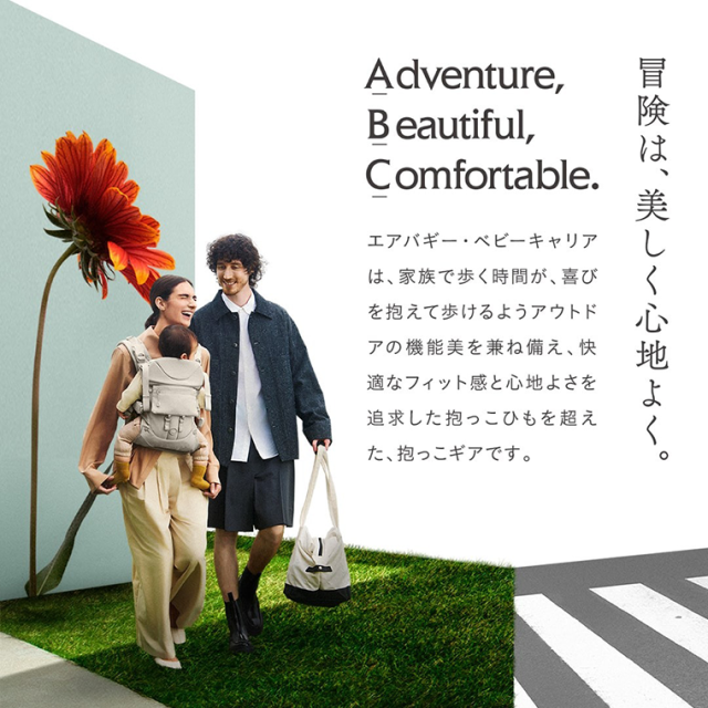 エアバギー 抱っこ紐 コンフォ ベビーキャリア A.B.C. コンプリートセット 3年保証 AIRBUGGY 新生児 抱っこひも おんぶ 前向き 対面 メッシュ 正規品 ABC COMFO_1