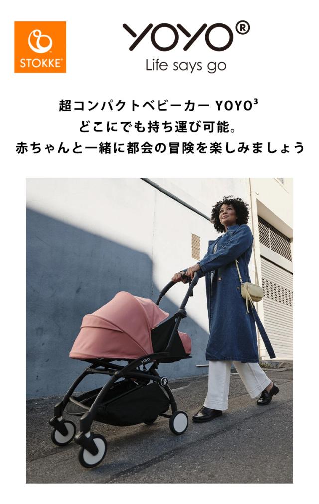 YOYO 6+ フレーム カラーパック セットbabyzen STOKKE b型