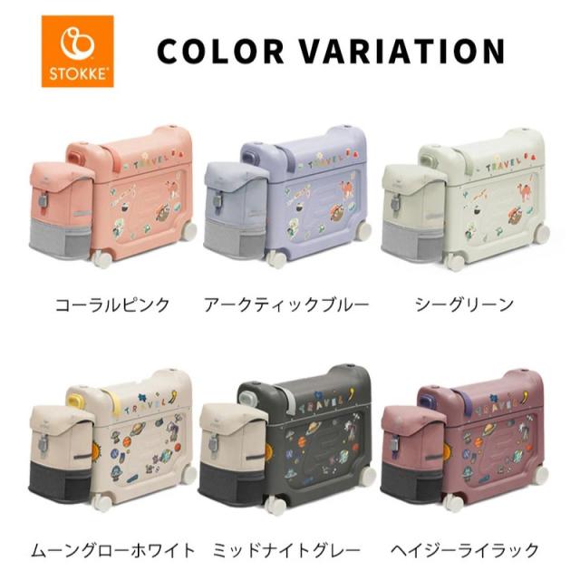 【日本正規販売店】ストッケ ジェットキッズ ベッドボックス トラベルバンドル キャリーケース 子供用 キャリーバッグ スーツケース リュック バックパック STOKKE JETKIDS 出産祝い 乗れる_18