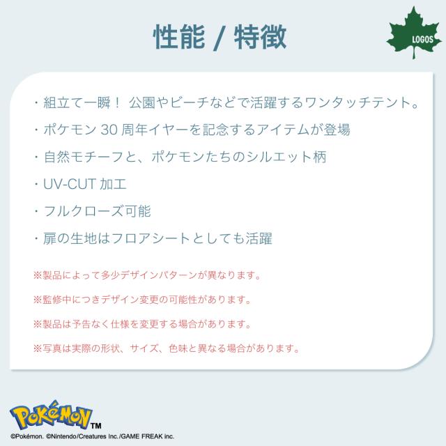 LOGOS ロゴス ポップフルシェード ポケモン ピカチュウ サンシェード 2人用 ワンタッチテント フルクローズ 軽量 小型 簡単設営 テント キャンプ ドーム型テント 防災 災害 地震対策 ポップアップテント 雨よけ 日よけ アウトドア バーベキュー 庭遊び ピクニック 正規販売店_9