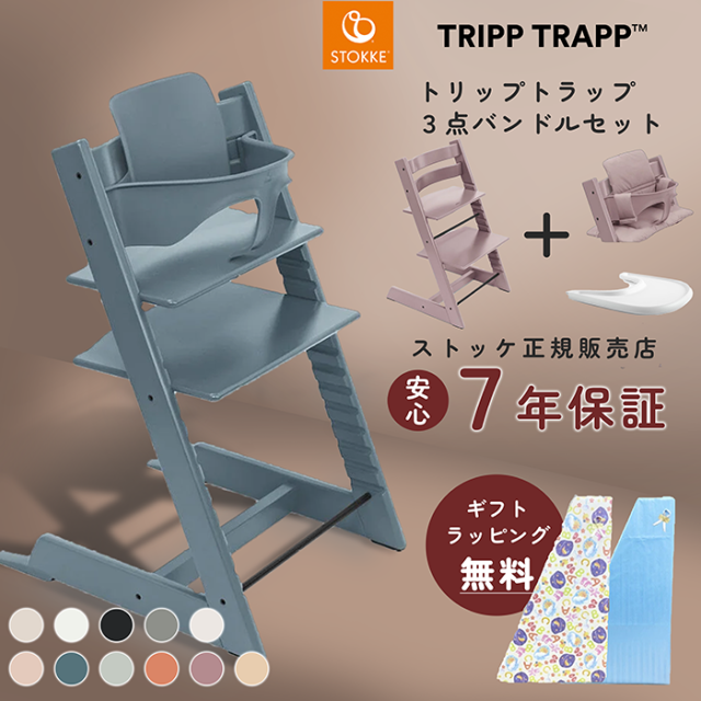 ストッケ トリップトラップ ビーチ材 ベビーセット ストッケトレイ 3点