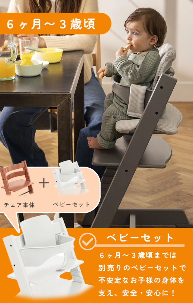 【7,OFF】ストッケ トリップトラップ 4in1 4点 セット ハイチェア ベビーセット ハーネス トレイ 離乳食 木製 北欧 イス ベビー 正規品 7年保証 STOKKE ベビーチェア ダイニングチェア 出産祝い 出産準備 キッズチェア おしゃれ 子ども 6ヶ月から_13