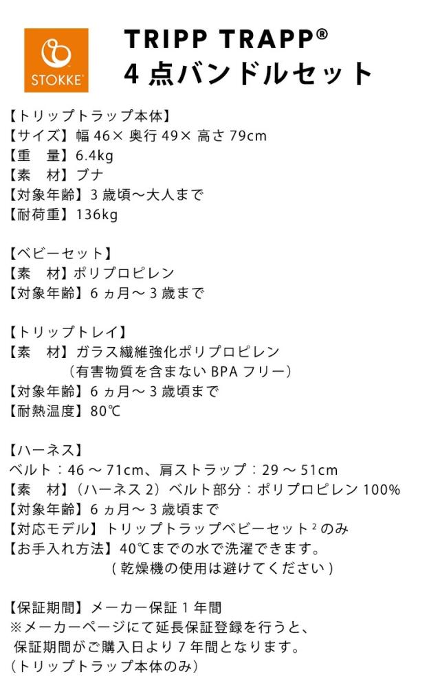 【7,OFF】ストッケ トリップトラップ 4in1 4点 セット ハイチェア ベビーセット ハーネス トレイ 離乳食 木製 北欧 イス ベビー 正規品 7年保証 STOKKE ベビーチェア ダイニングチェア 出産祝い 出産準備 キッズチェア おしゃれ 子ども 6ヶ月から_19