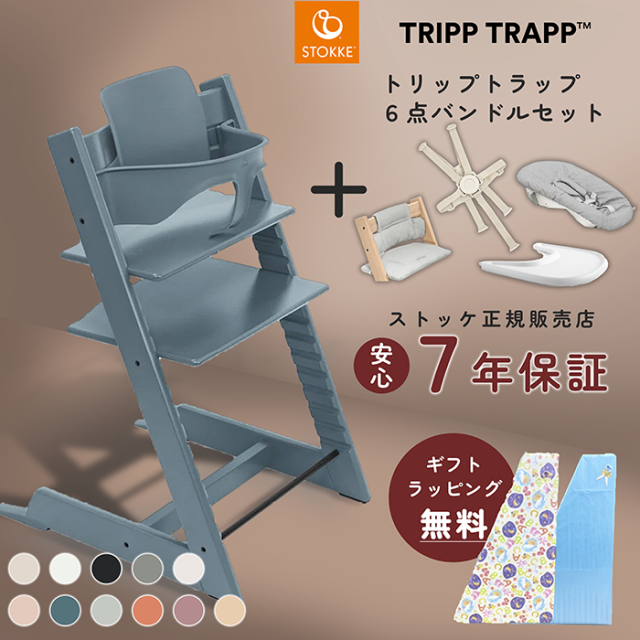 ストッケ トリップトラップ まとめ売り 美品 【公式通販】