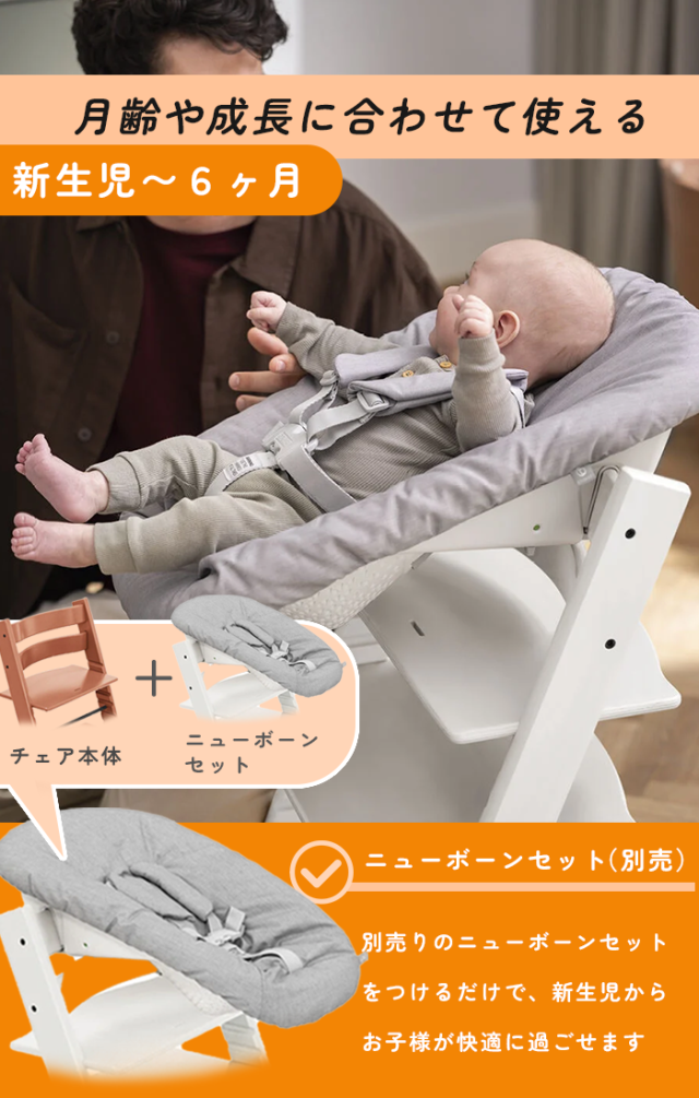 ストッケ トリップトラップ チェア + ベビーセット ビーチ材 2点セット