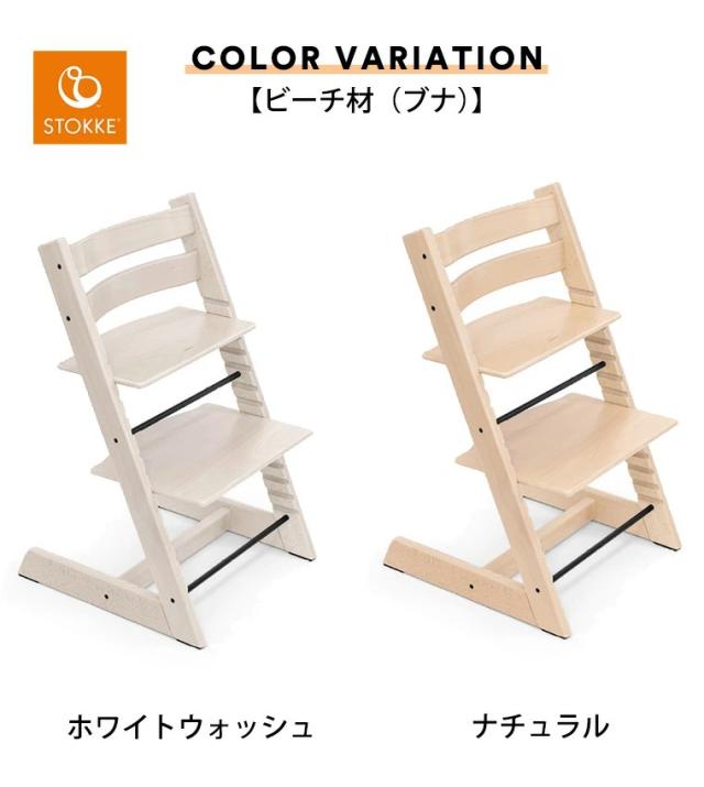 ストッケ トリップトラップ チェア + ベビーセット ビーチ材 2点セット
