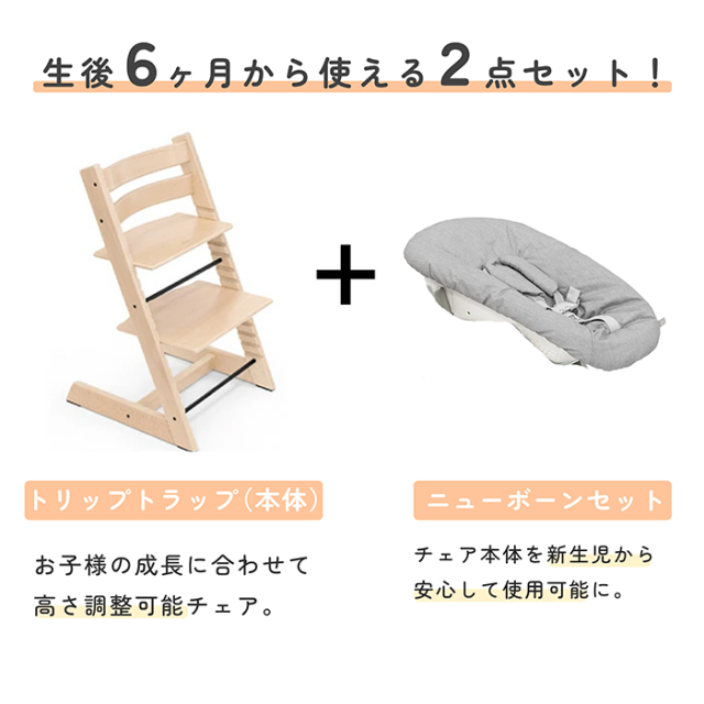 【正規販売店】 ストッケ トリップトラップ ハイチェア ニューボーンセット 2点 セット 新生児 離乳食 木製 北欧 イス ベビー 正規品 7年保証 STOKKE TRIPP TRAPP ベビーチェア キッズチェア ダイニングチェア 出産祝い 出産準備 おしゃれ 退院準備 グレー ハーネス付き_3