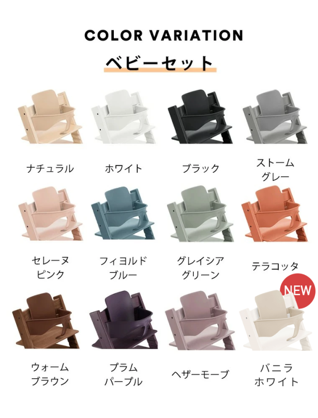 ストッケ トリップトラップ ベビーセット オーク材 STOKKE TRIPP TRAPP