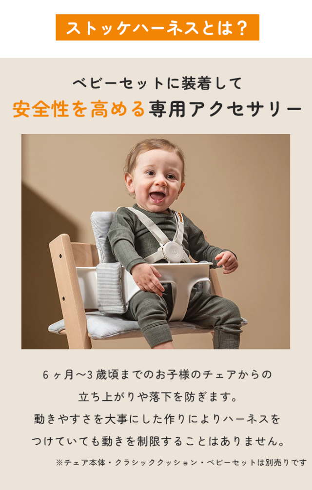 [専用出品]ストッケ　ハーネス　ベビーセット STOKKE ストッケ トリップトラップ ベビーセット専用 ストッケ
