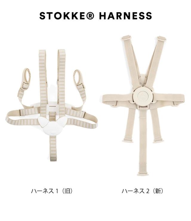 ストッケ トリップトラップ ハーネス2 ハーネス ベビー 赤ちゃん