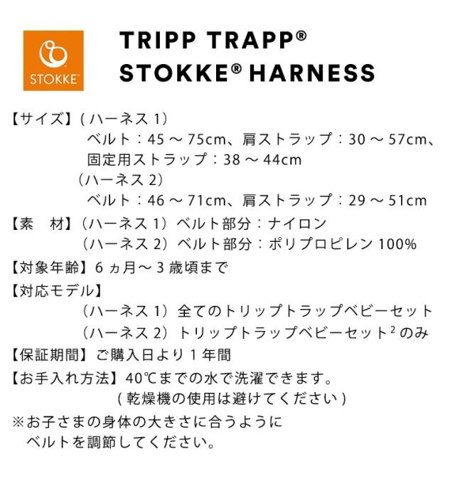 【正規品】ストッケ　トリップトラップ　ベビーセット　ハーネス　トレー　箱・説明書 楽天市場】【公式】 ストッケ ハーネス トリップトラップ ハーネス 2