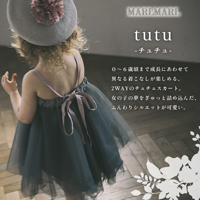マールマール チュチュ スカート tutu MARLMARL ［お祝い 出産祝い］の