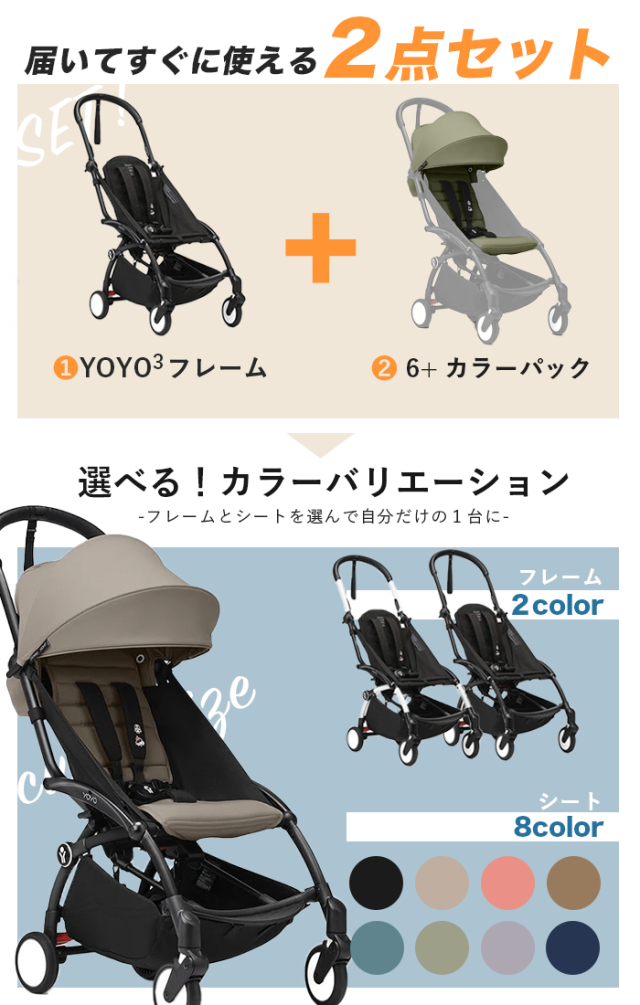 最新モデル】YOYO 6+ ヨーヨー ストッケ YOYO3 フレーム カラーパック