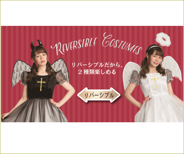 レディ】メイドとアリス【リバーシブル】【メイド】【アリス】【ガール