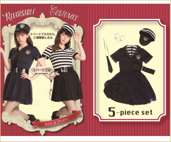 レディ】ポリスとプリズナー【リバーシブル】【ポリス】【エンジェル