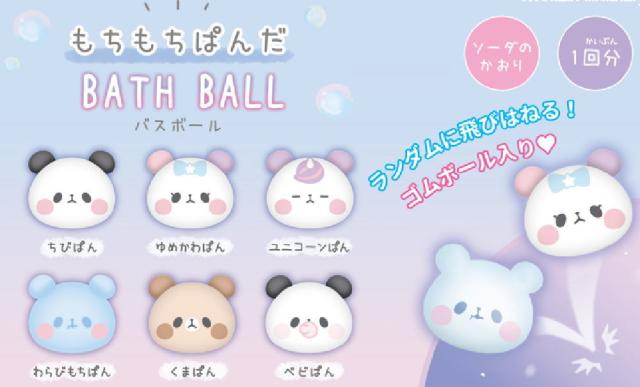 カミ221364　【送料無料】【クジ】【オリジナル】バスボール【セット】【24個セット】【もちもちぱんだ】【動物】【アニマル】【入浴剤】【お風呂】【香り】【バスタイム】【マスコット】【おもちゃ】【くじ】【ランダム】【雑貨】【グッズ】【かわいい】【TE】