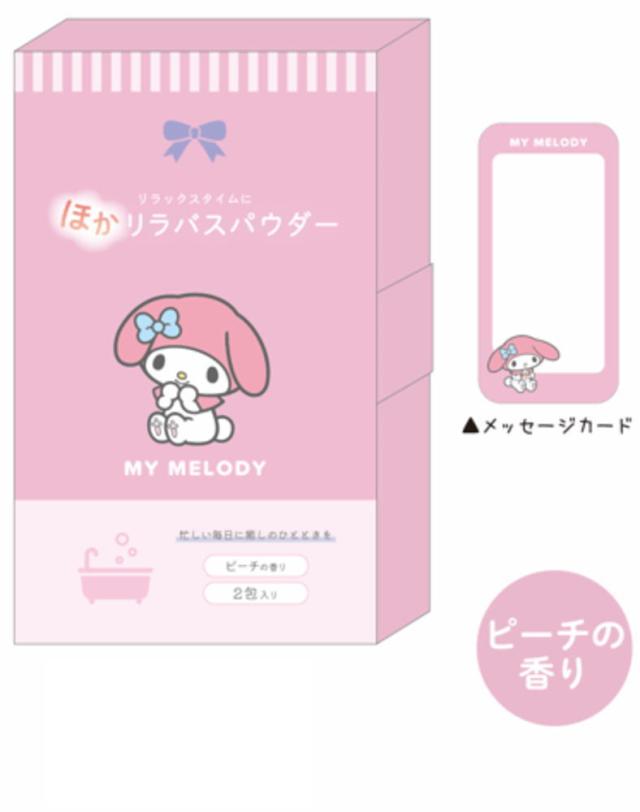 クラ126890【サンリオキャラクターズ】ほかリラバスパウダー【セット】【15個セット】【マイメロディ】【入浴剤】【お風呂】【香り】【バスタイム】【ギフト】【プレゼント】【お祝い】【雑貨】【グッズ】【かわいい】