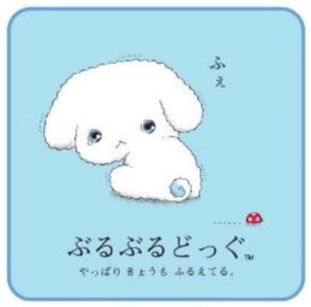 サンエックス　ぶるぶるどっぐ　ストラップ　キーホルダー 公式サンエックスネットショップ on X