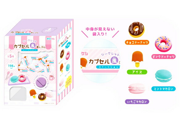カミ223646  【セット商品】【80個入り】【オリジナル】シークレットカプセル風消しゴム【スイーツショップ】【消しごむ】【けしごむ】【文房具】【学校】【勉強】【雑貨】【グッズ】【かわいい】
