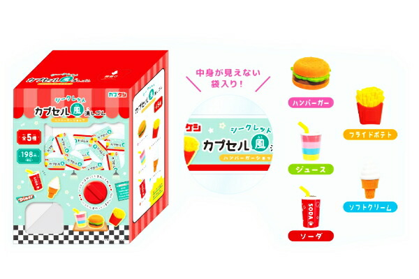 カミ223647  【セット商品】【80個入り】【オリジナル】シークレットカプセル風消しゴム【ハンバーガーショップ】【消しごむ】【けしごむ】【文房具】【学校】【勉強】【雑貨】【グッズ】【かわいい】