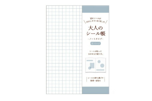 カミ224970 【セット商品】【10冊入り】【オリジナル】大人のシール帳