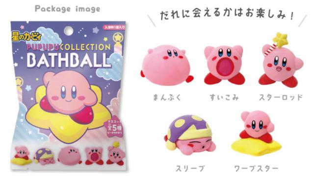 エス17484 【セット商品】【BOX24個入り】【星のカービィ】PUPUPUコレクションバスボール【カービィ】【ゲーム】【任天堂】【お風呂】【おもちゃ】【マスコット】【雑貨】【グッズ】【かわいい】