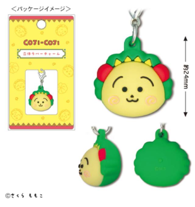 トシKG-FC101 【コジコジ】【COJI-COJI】立体ラバーチャーム【コジコジ顔】【きみとぼく】【さくらももこ】【テレビ】【アニメ】【漫画】【キーホルダー】【キーリング】【鍵】【雑貨】【グッズ】【かわいい】