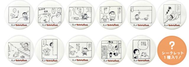 セットKS-5547521 【送料無料】【12個セット】【セット】【セット商品】【クレヨンしんちゃん】シークレットキャンバス風缶バッジ【まんがクレヨンしんちゃん】【アニメ】【映画】【缶】【缶バッチ】【バッチ】【バッジ】【カンバッジ】【カンバッチ】【雑貨】