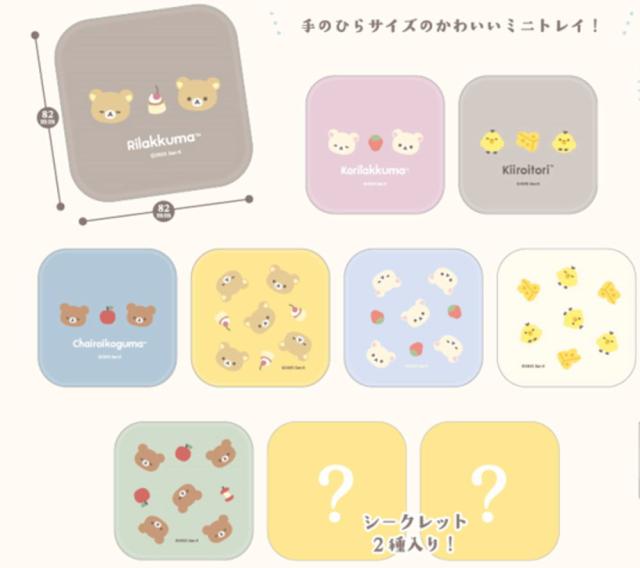 ティセット 【10個入り】【セット】【セット商品】【リラックマ】【RIRAKKUMA】コレクションミニトレイ【りらっくま】【サンエックス】【ゆるキャラ】【お皿】【プレート】【小物置き】【インテリア】【雑貨】【グッズ】【かわいい】