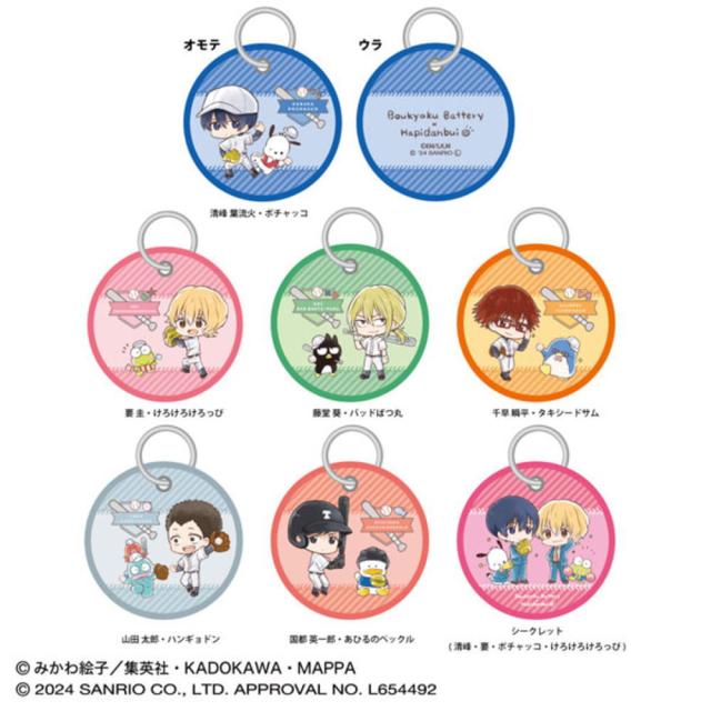 マリセットBKSR-005【送料無料】【7個セット】【セット】【セット商品】【忘却バッテリー×はぴだんぶい】トレーディングフライトタグ【コラボ】【アニメ】【サンリオキャラクターズ】【キーホルダー】【キーリング】【チャーム】【鍵】【雑貨】【グッズ】【かわい