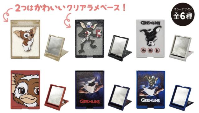 エス17949 【送料無料】　【12個セット】　【セット】　【セット商品】　グレムリン　シークレットミニミラーギズモ　映画　鏡　折りたたみ　メイク　化粧　コスメ　雑貨　グッズ　かわいい　【TE】