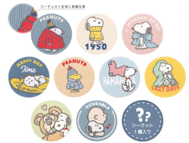 シークレットコーデュロイ刺繍カンバッジ 全10種 セット 缶バッジ スヌーピー 544 【送料無料】 【10個セット】 【セット】 【セット商品